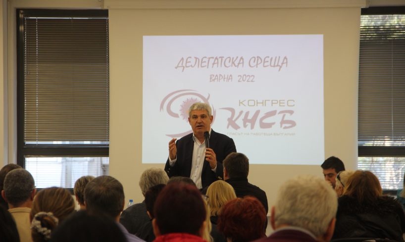 Във Варна се проведе третата делегатска среща за 9-ия конгрес на КНСБ