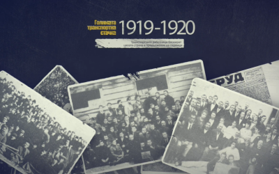 КНСБ с филм за историята на синдикалното движение